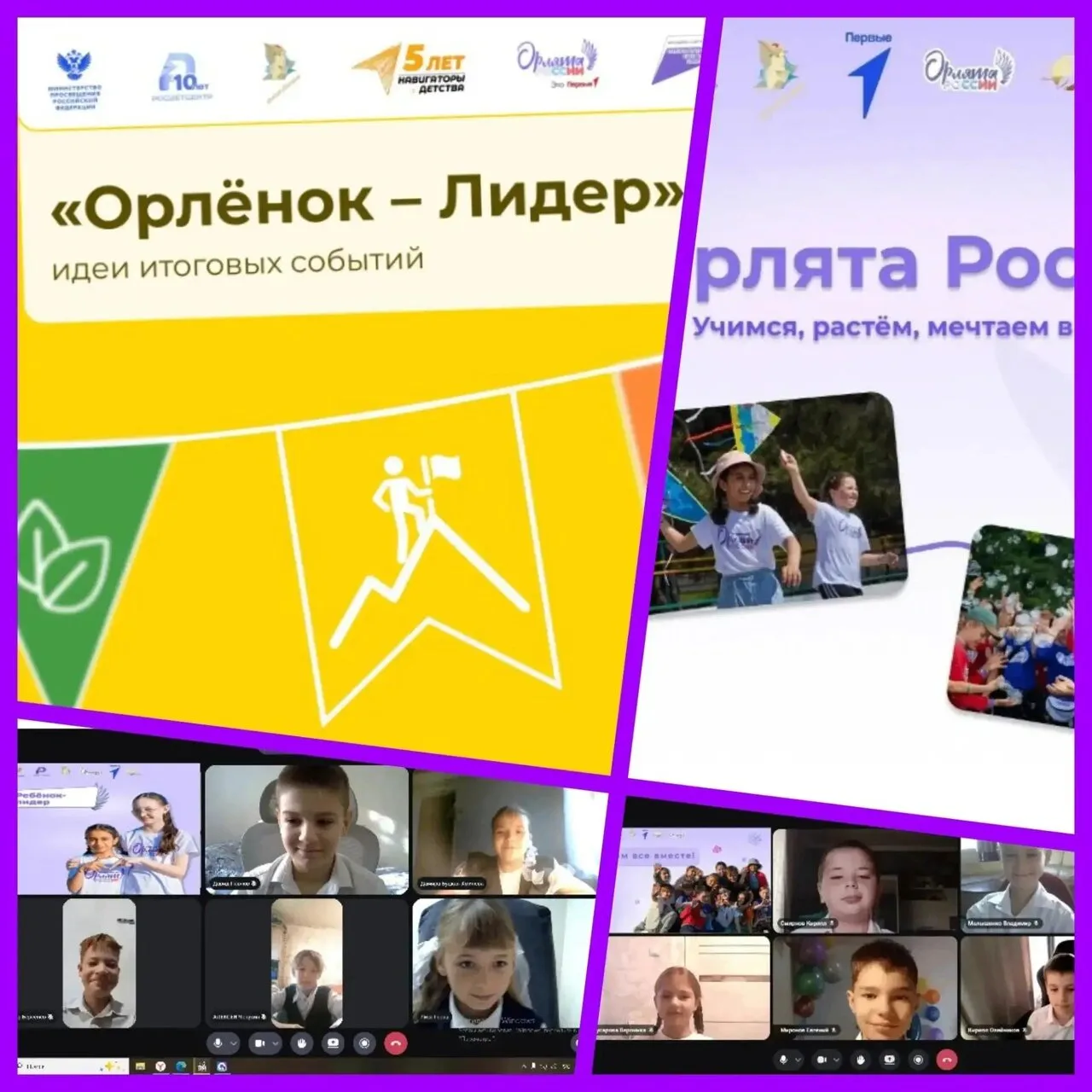 Орлята России