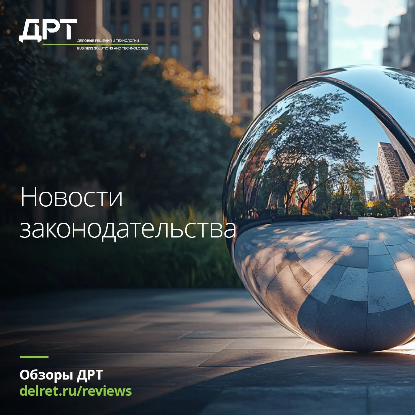 Новости законодательства. Выпуск от 8 октября 2026 года