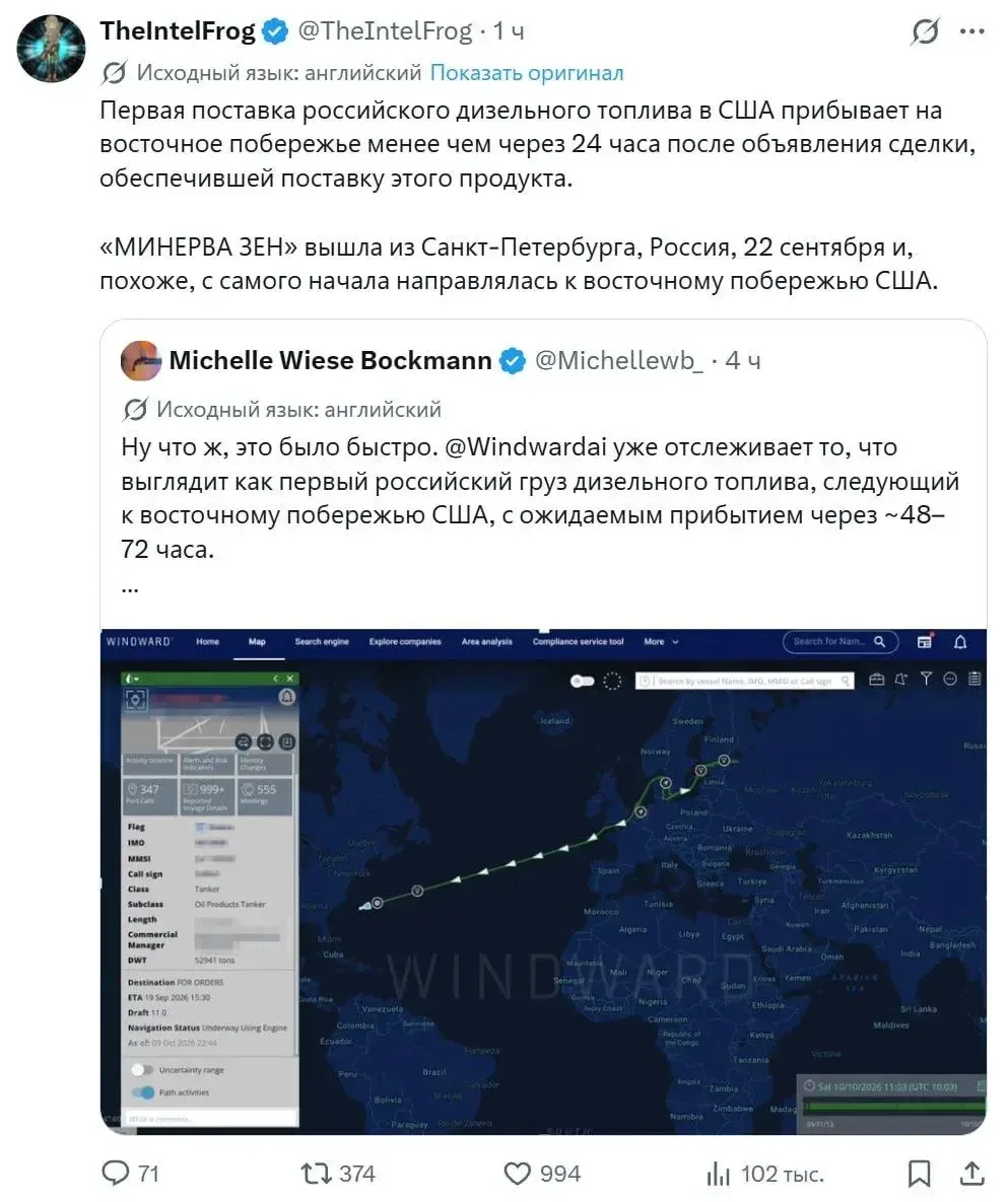 Первая партия дизельного топлива из России уже приближается к американским берегам на б...