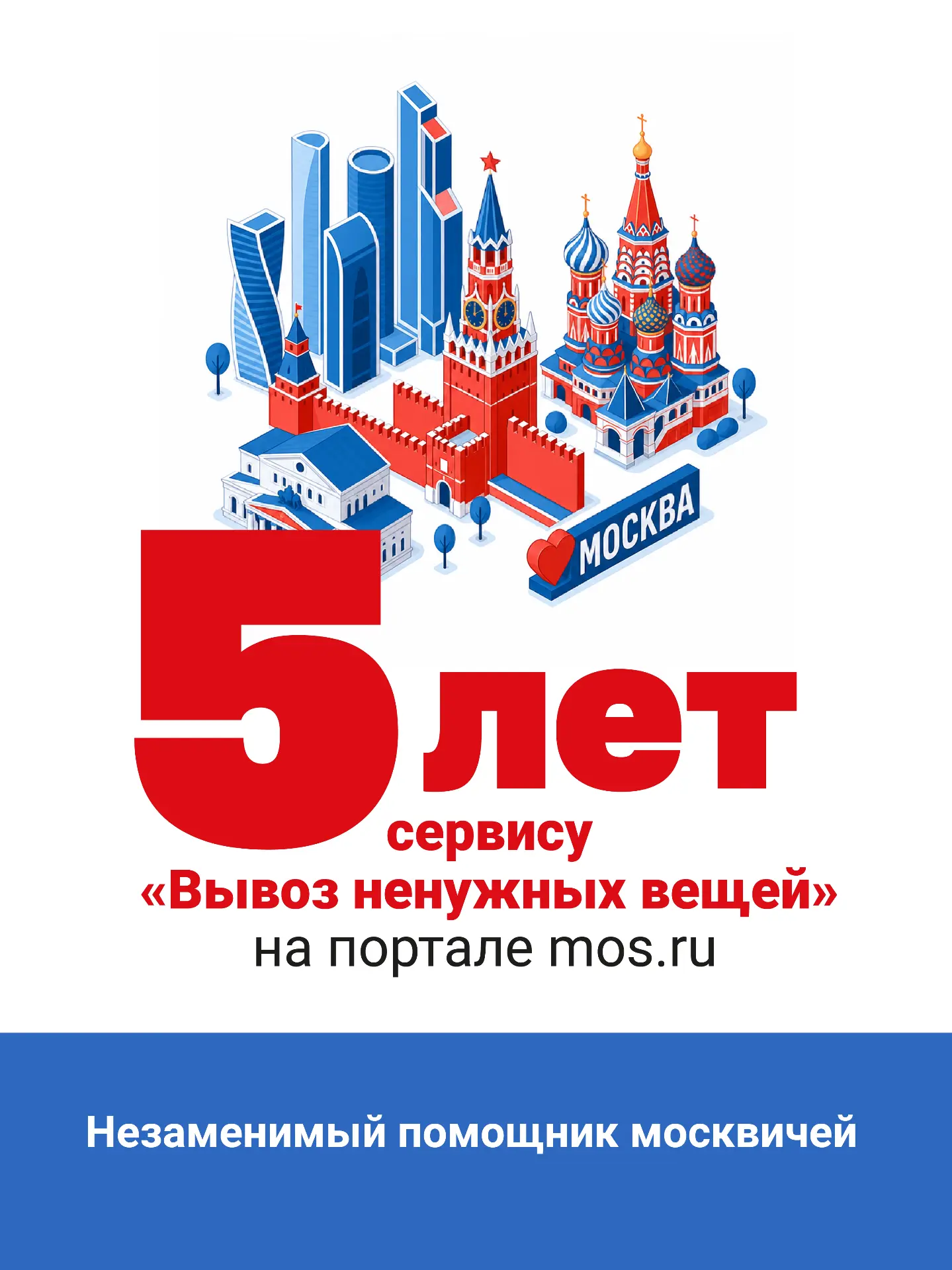 Куда сдать ненужные вещи? Для москвичей этот вопрос решён давно!
