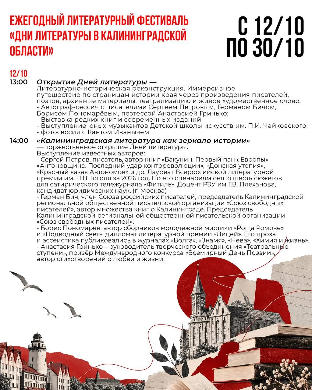 С 12 по 30 октября в Маяковке пройдут Дни литературы 📚
