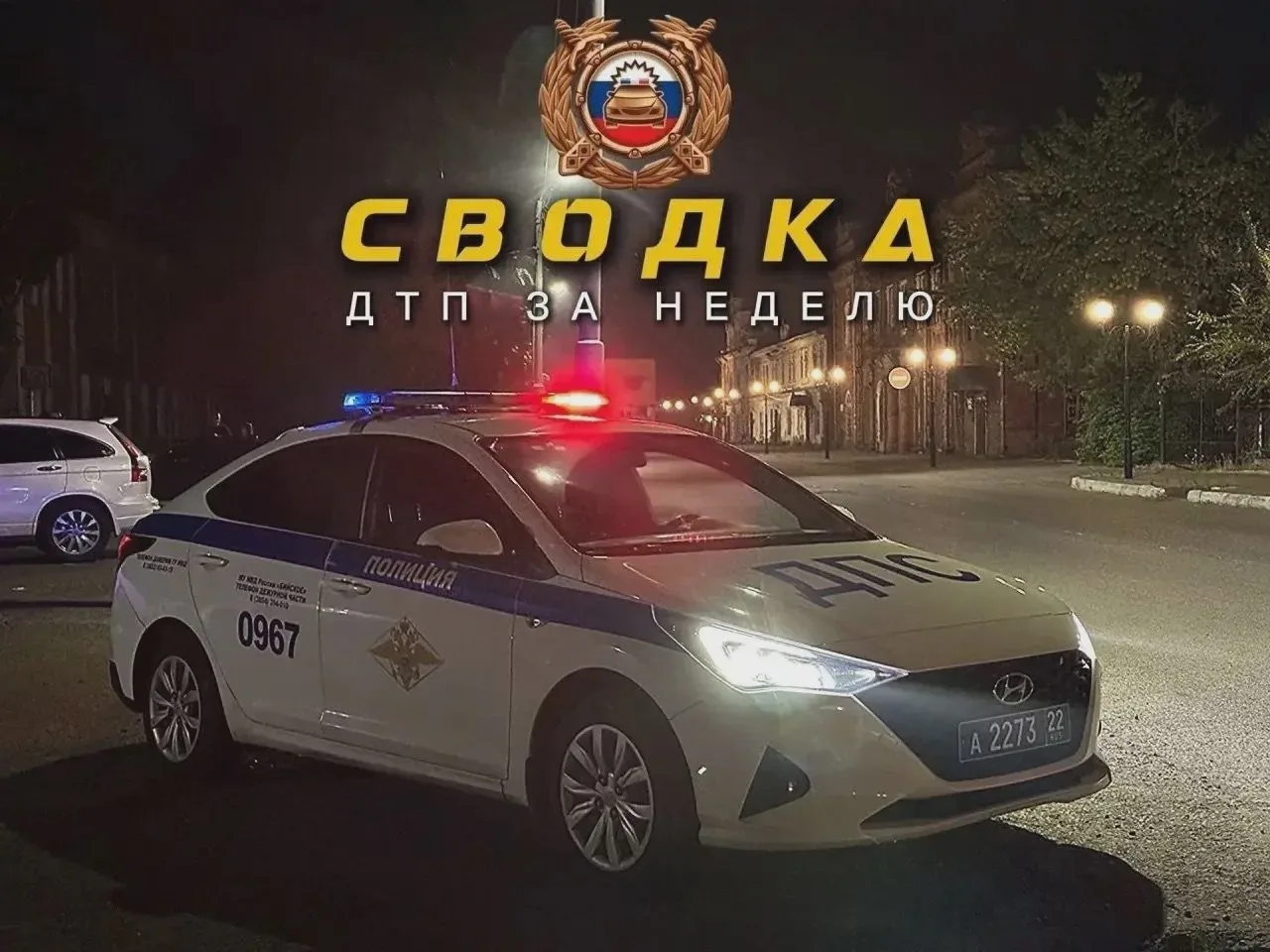 Сводка Госавтоинспекции за неделю
