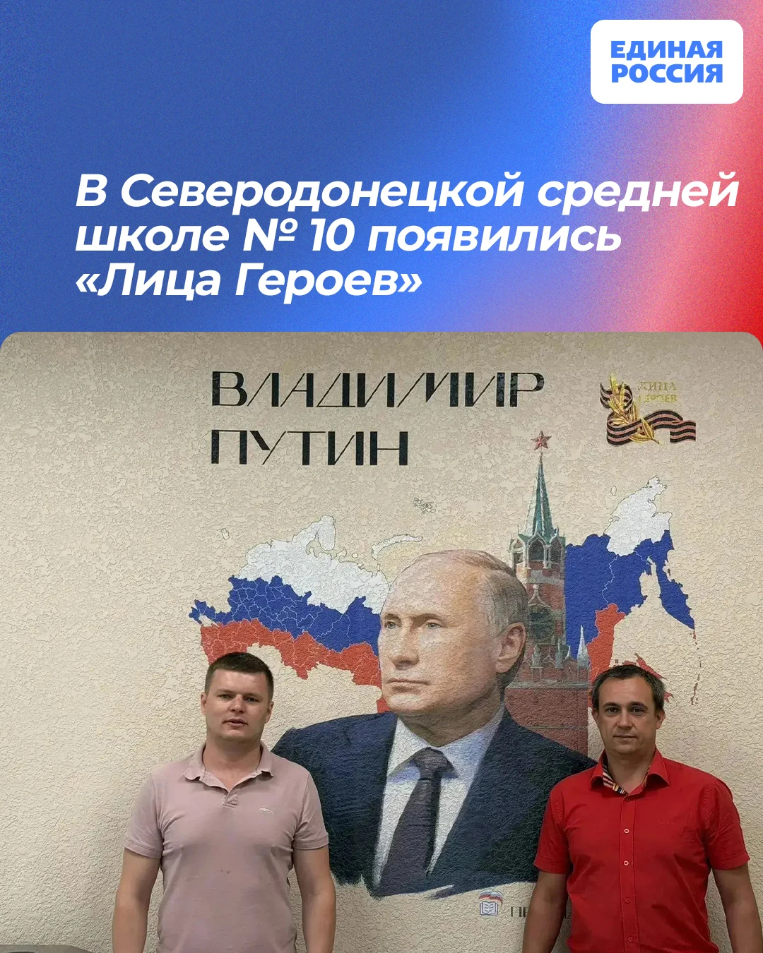 👍 В Северодонецкой средней школе № 10 появились «Лица Героев»