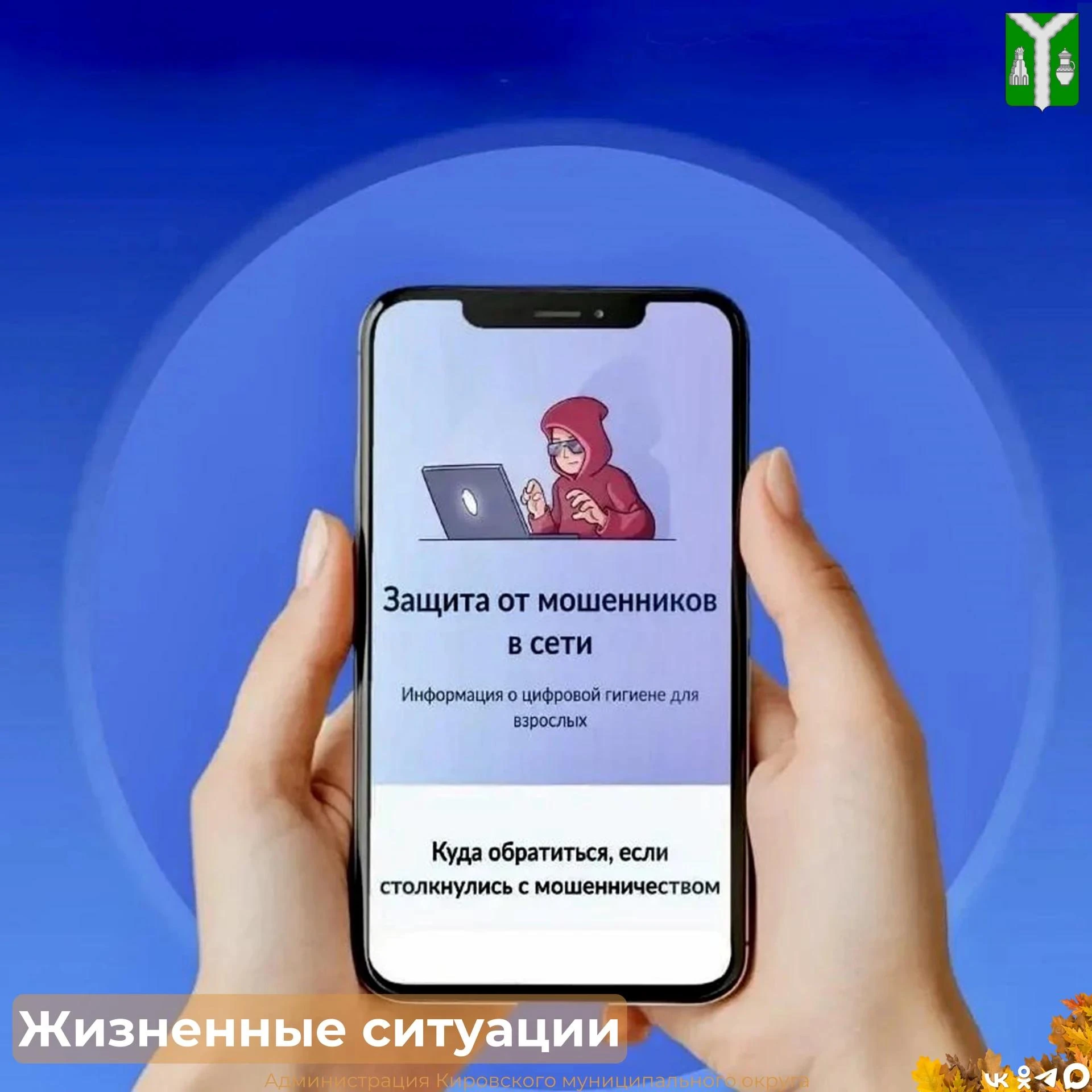🛡️Цифровой сервис «Защита от мошенников в сети» -  на Госуслугах!