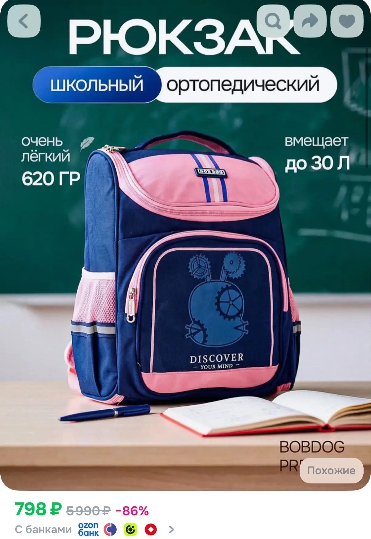Рюкзак школьный