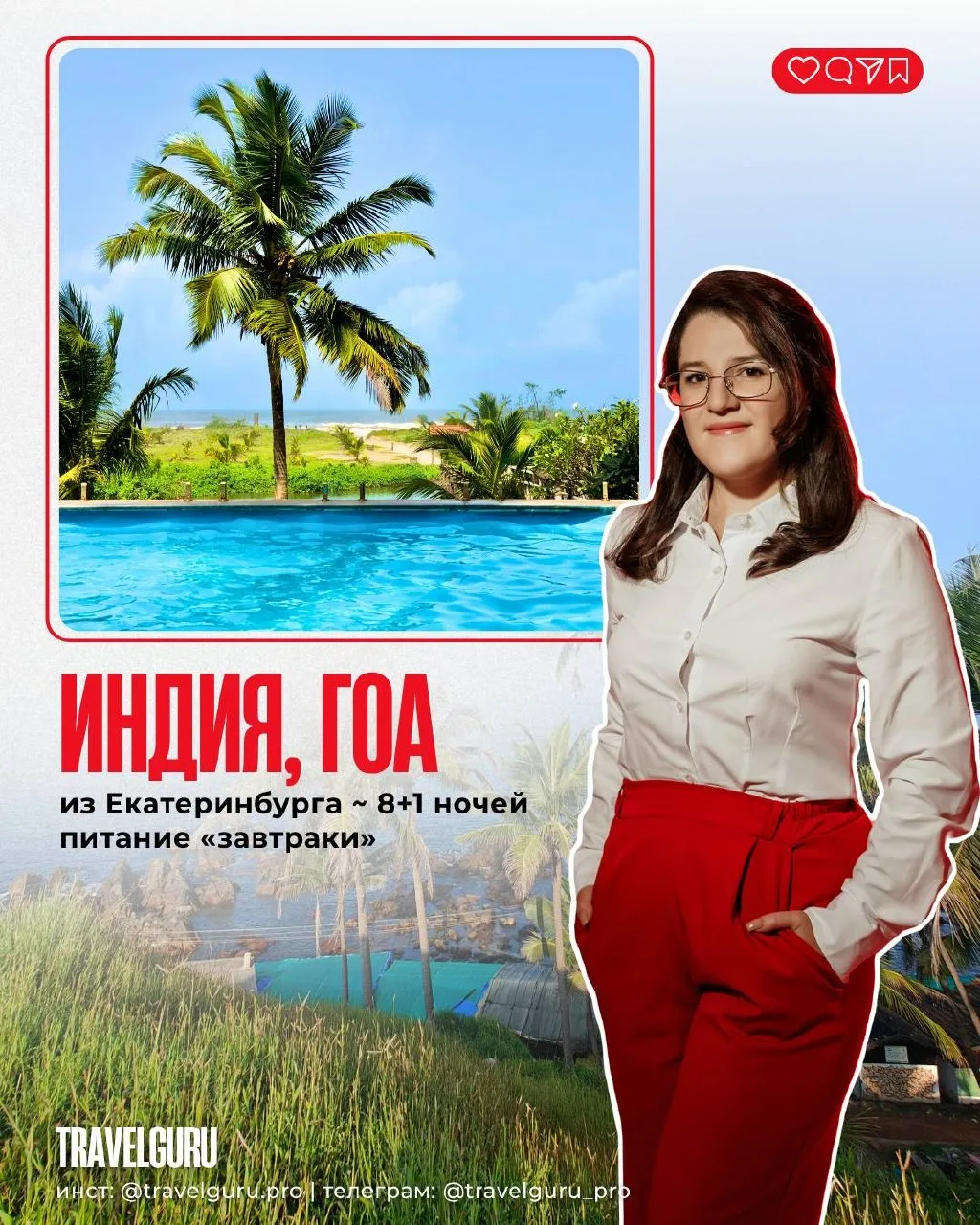 ГОА ИЗ ЕКАТЕРИНБУРГА НА АЭРОФЛОТЕ 🇮🇳