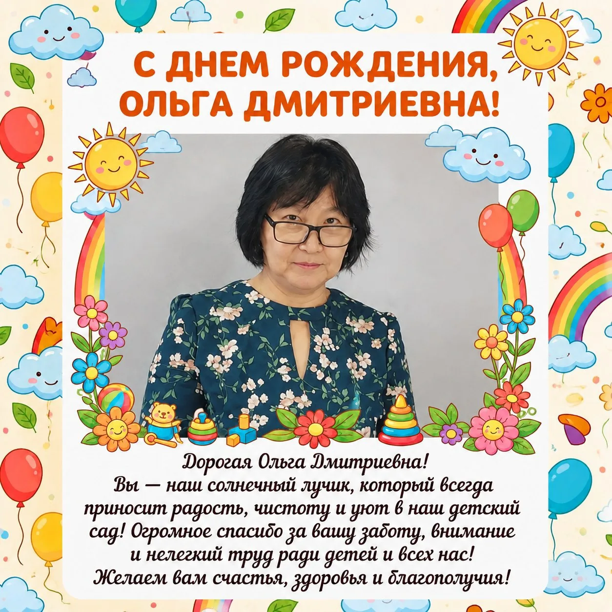🎉С ДНЕМ РОЖДЕНИЯ!🎉