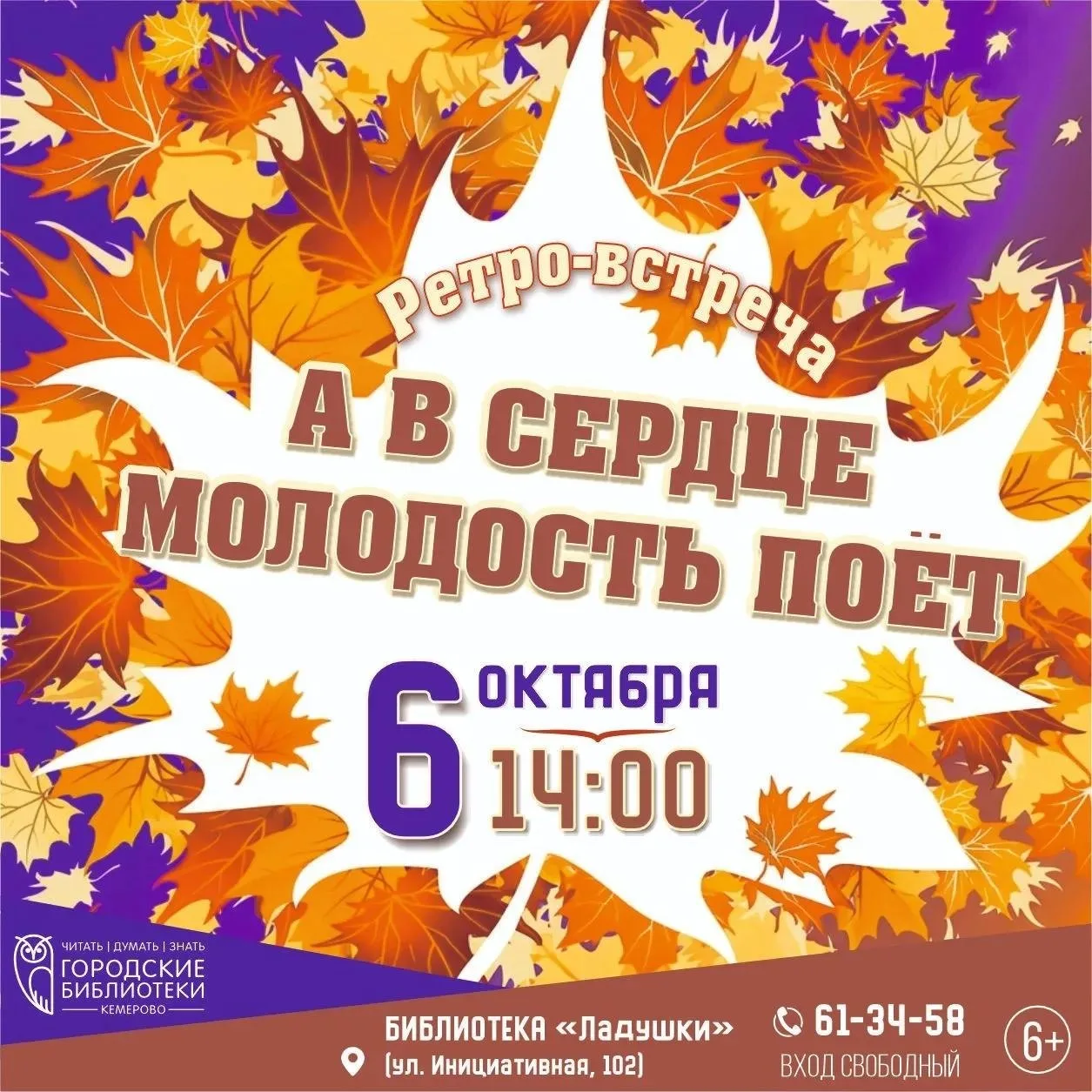 Ретро-встреча «А в сердце молодость поёт»