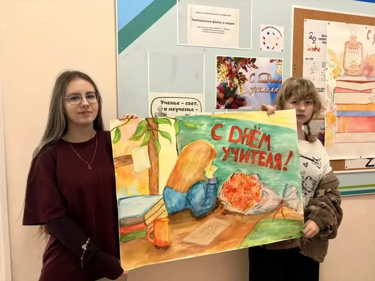 🎉 С Днём учителя, дорогие наши педагоги! 🎉