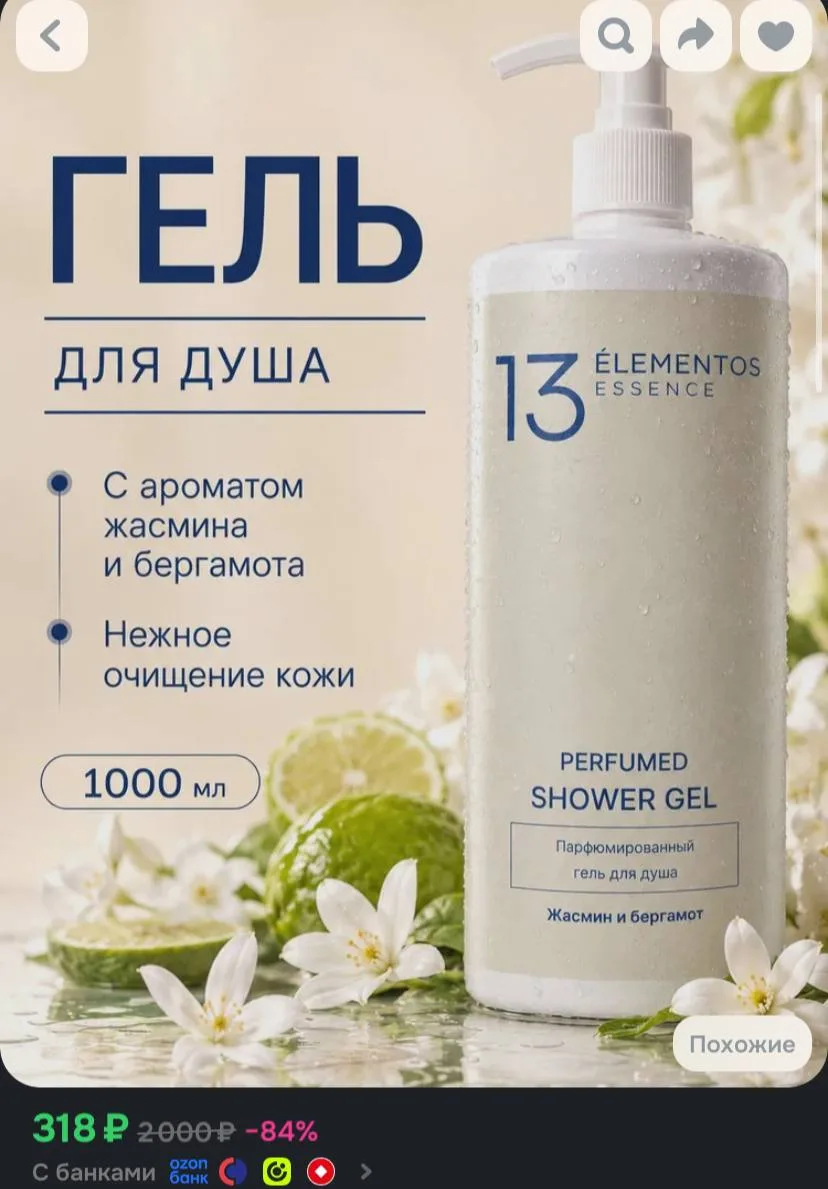 Гель для душа женский 13Elementos Essence "Жасмин и бергамот", 1 л