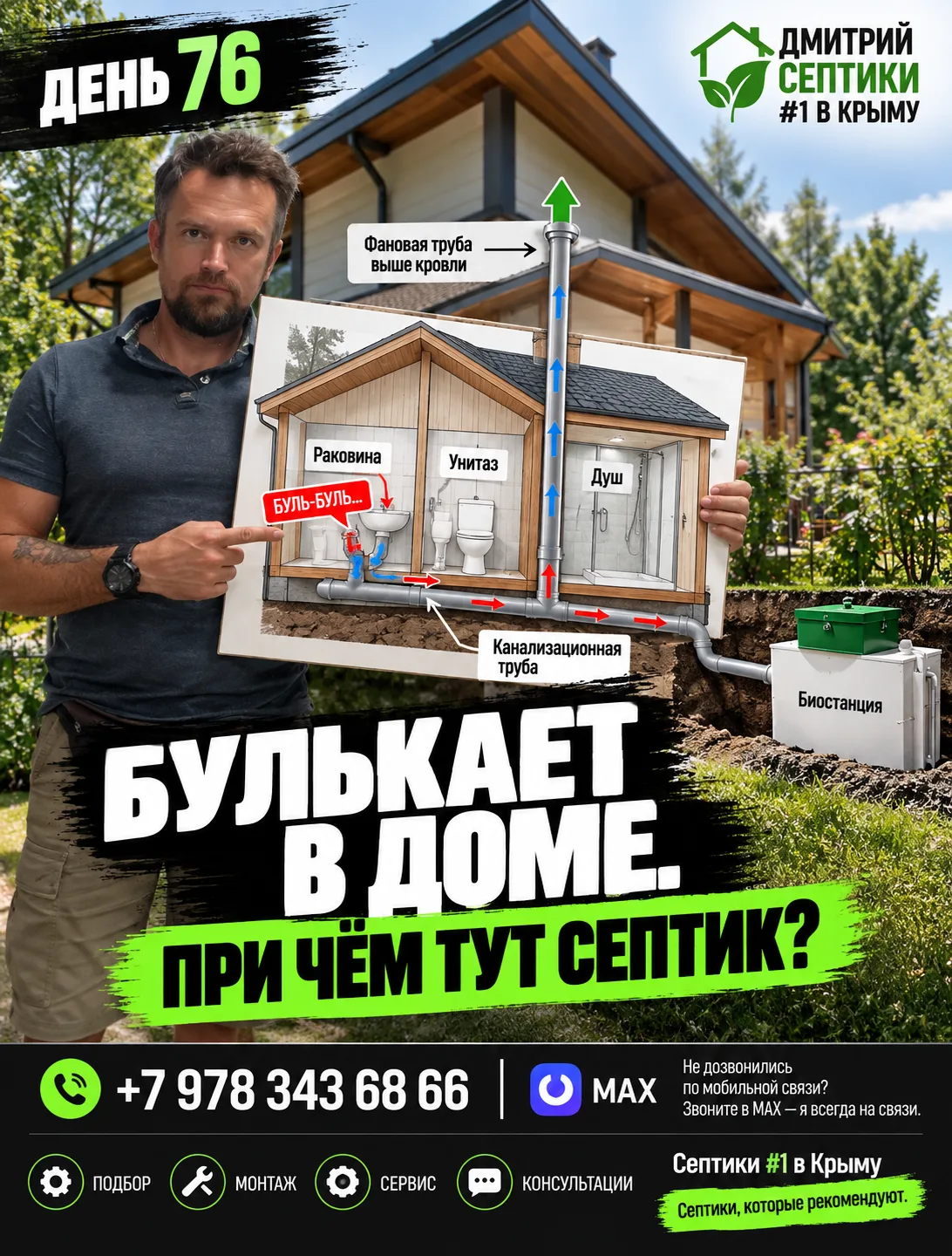 ДЕНЬ 76. БУЛЬКАЕТ В ДОМЕ. ПРИ ЧЁМ ТУТ СЕПТИК?