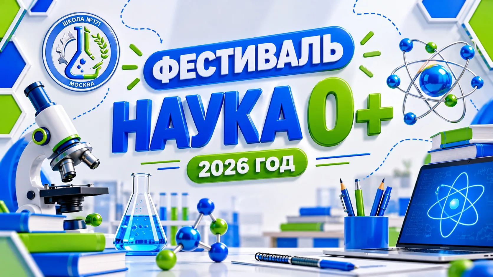 🔬 Фестиваль «Наука 0+» подошёл к концу! Но сколько же открытий он нам подарил!