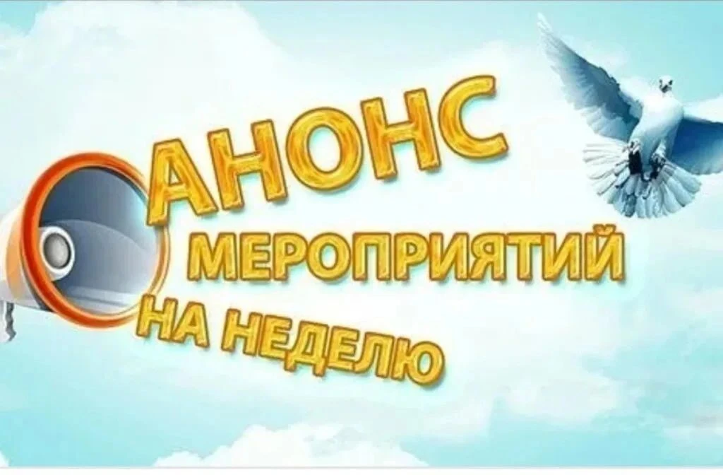 🎉🎉🎉Афиша ярких событий: чем заняться в Молдаванском поселении на неделе?
