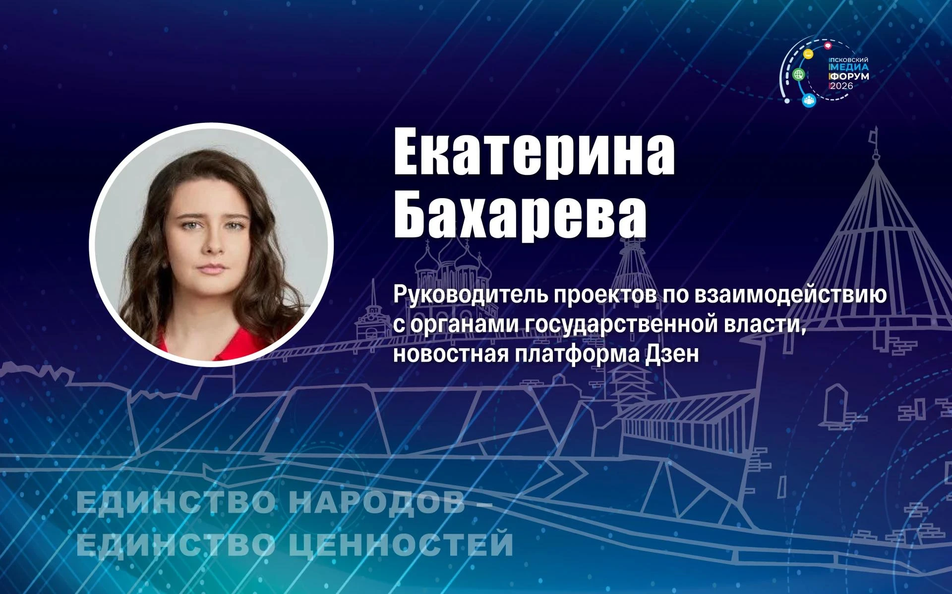 Екатерина Бахарева расскажет о возможностях Дзена на Псковском медиафоруме