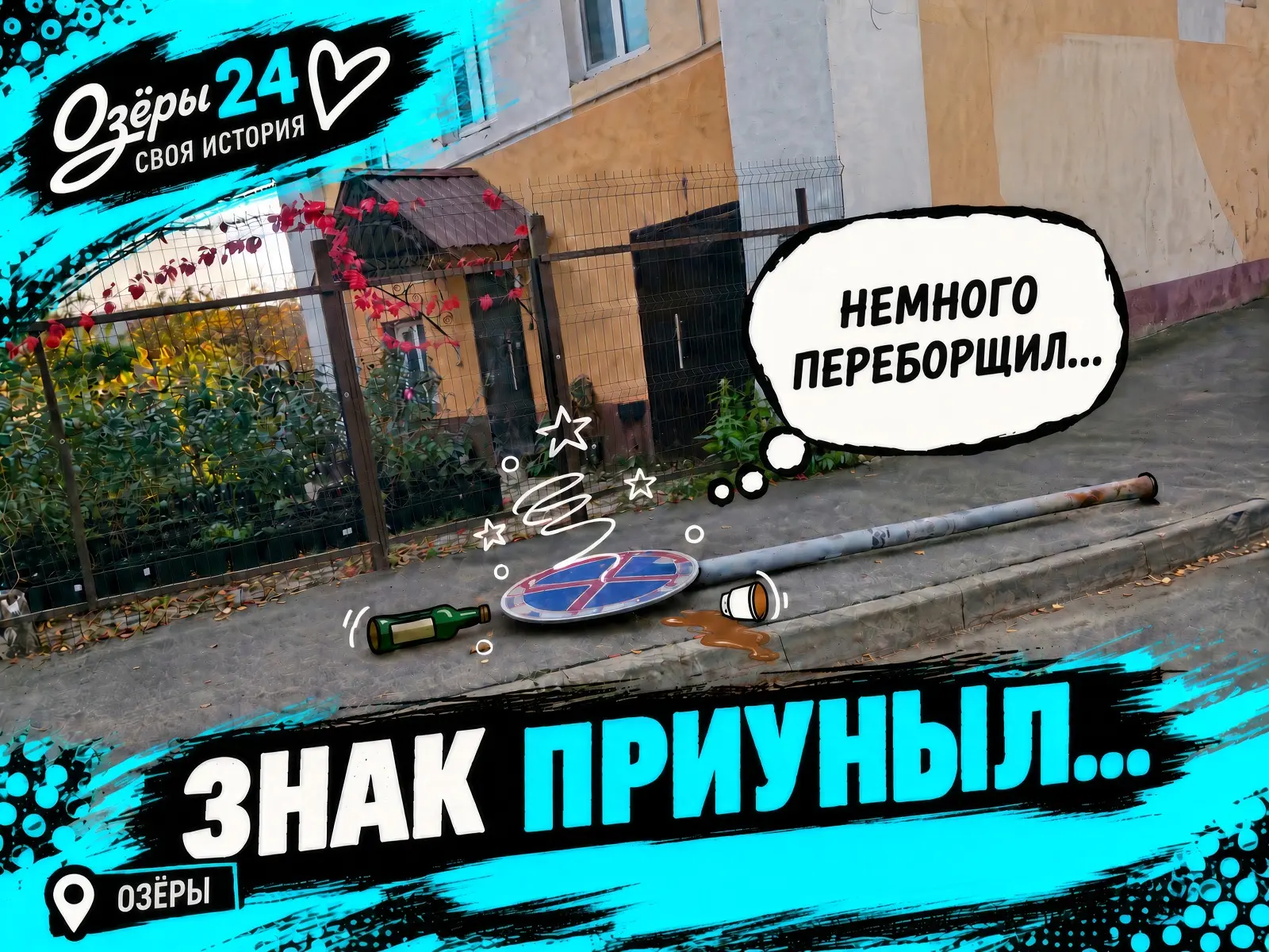 🍽 Возле «Магнолии». Дорожный знак приуныл. Или в столовой дёрнул лишнего?