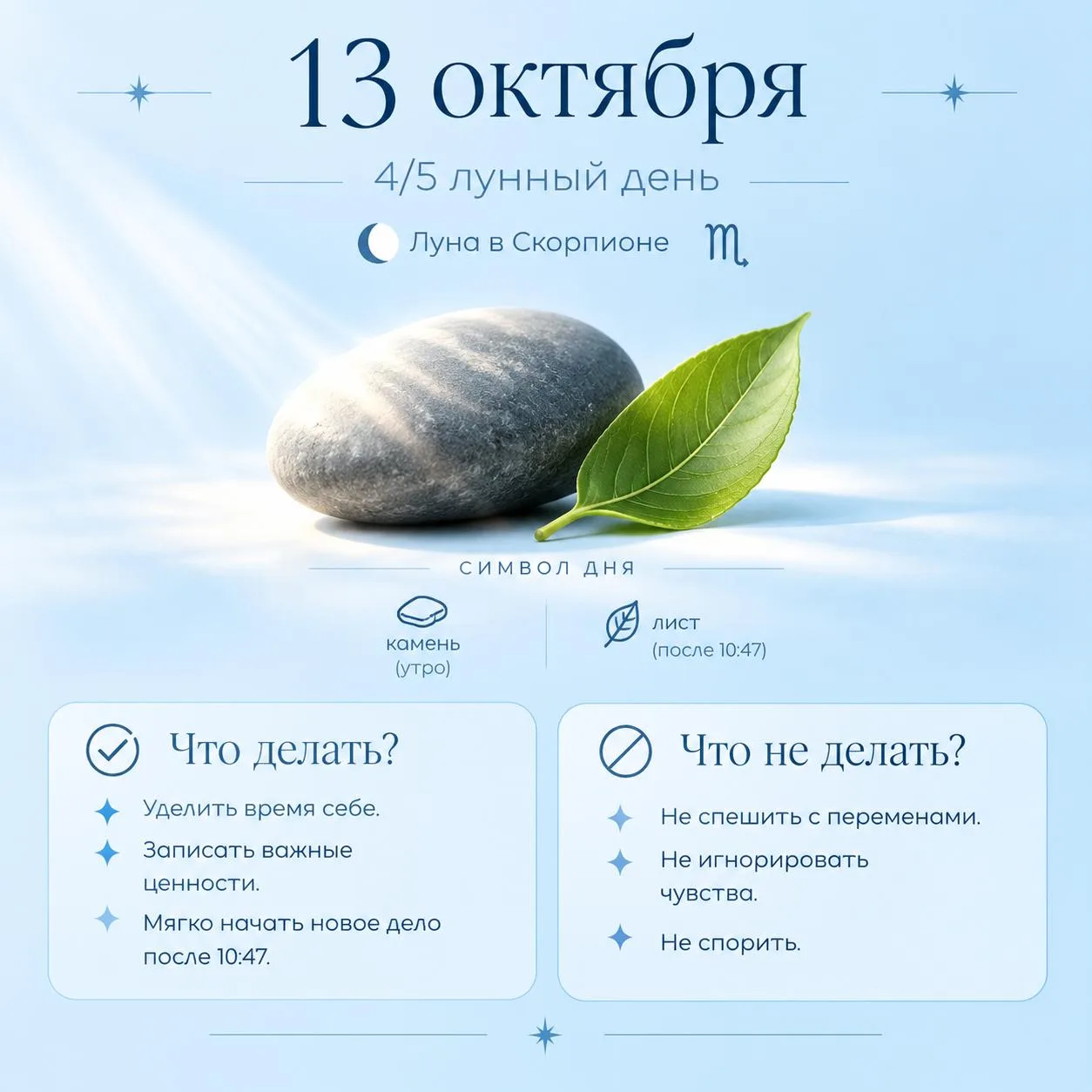 🌱 13 октября