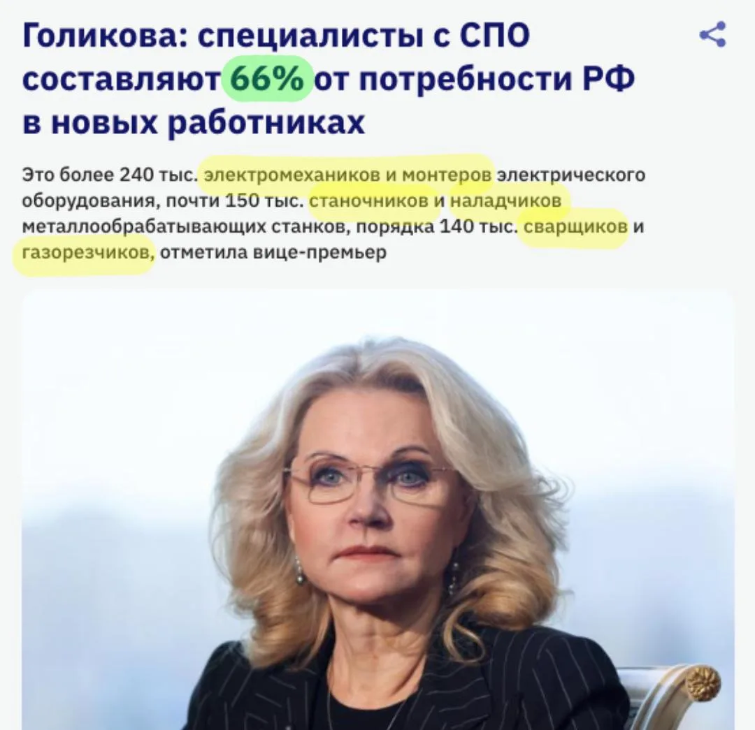 🇷🇺 России до 2032 года понадобится 12 млн новых работников — из них нужно 66% людей б...