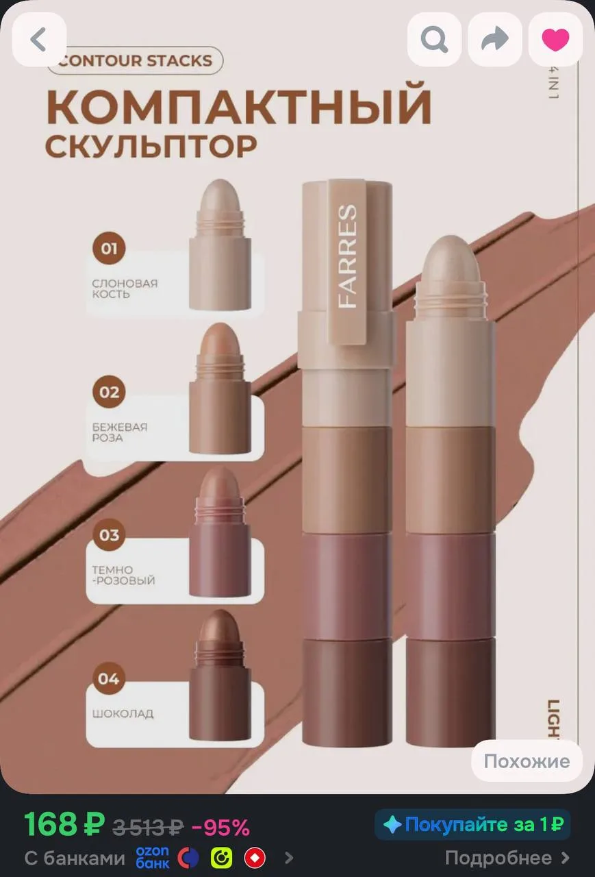 🤍Палитра для контурирования лица