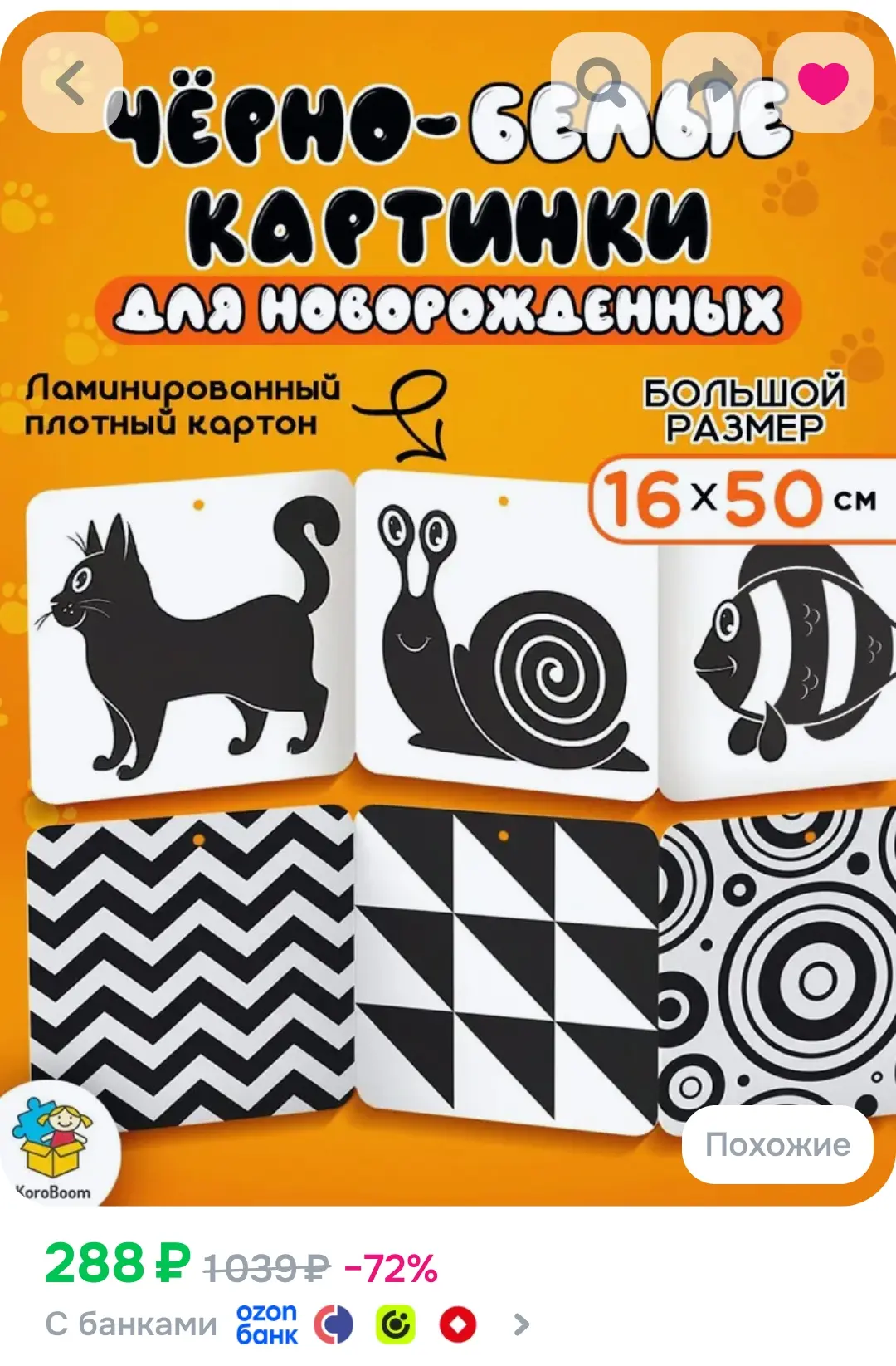 💫Черно-белые контрастные карточки "Книжки-раскладушки" KoroBoom для новорожденных малы...