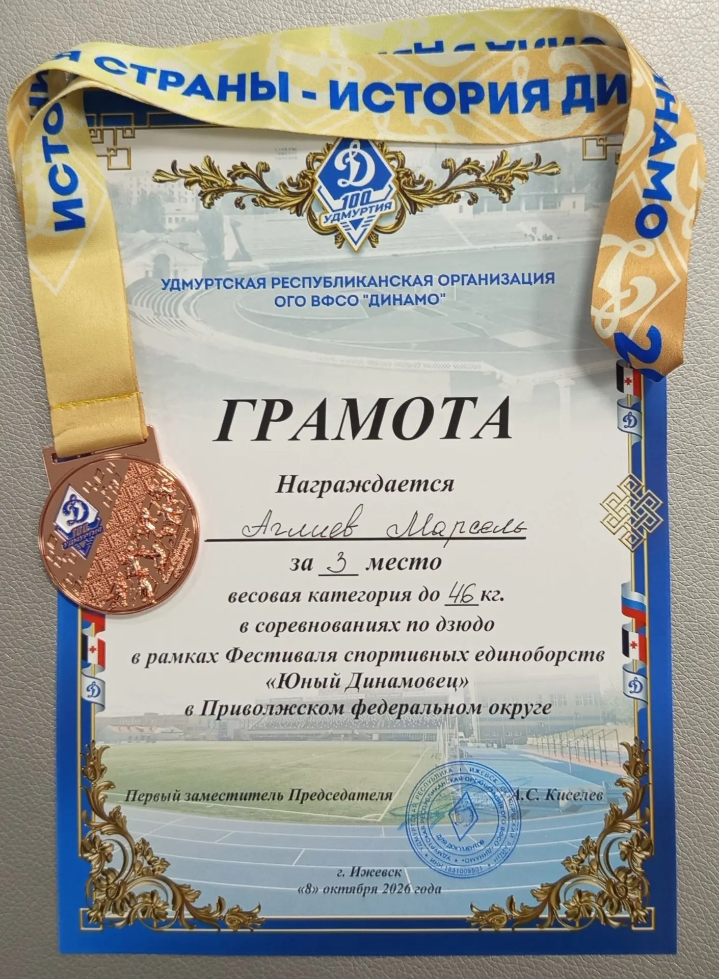 8 октября 2026г., в СК"Динамо" г. Ижевска, прошел Фестиваль Спортивных Единоборств " Юн...