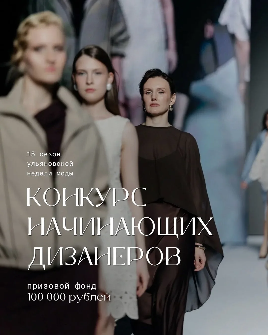 💥 7-8 ноября пройдет Ульяновская неделя моды,15-й  сезон, тема: FAIRY TALE https://ulp...