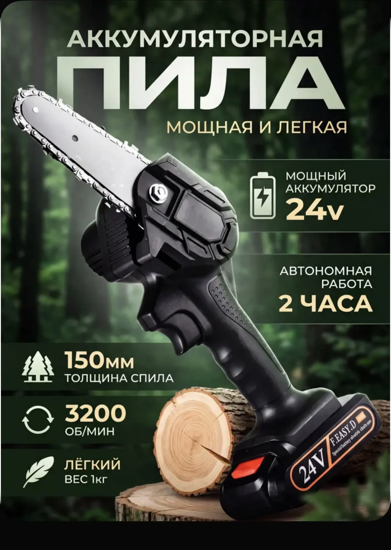 аккумуляторная пила