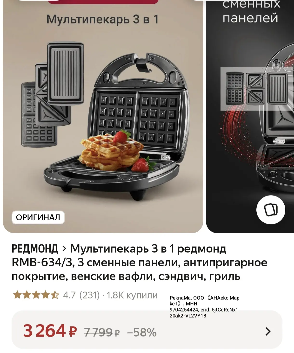 Мульти пекарь 3 в 1❣️