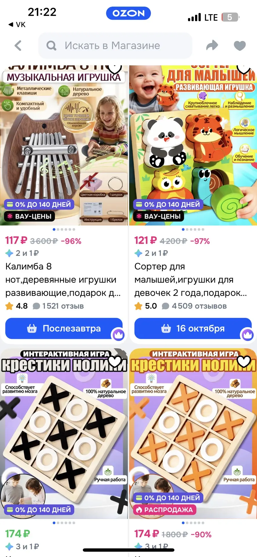 https://ozon.ru/s/bestchoys-2-5206464