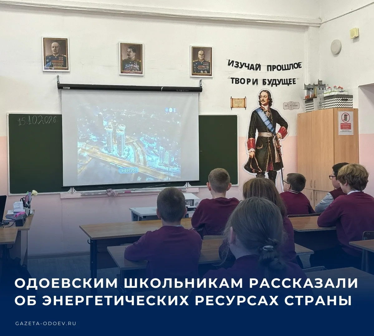 📚 В одоевской средней школе имени В.Д. Успенского прошло занятие из курса «Россия — мо...