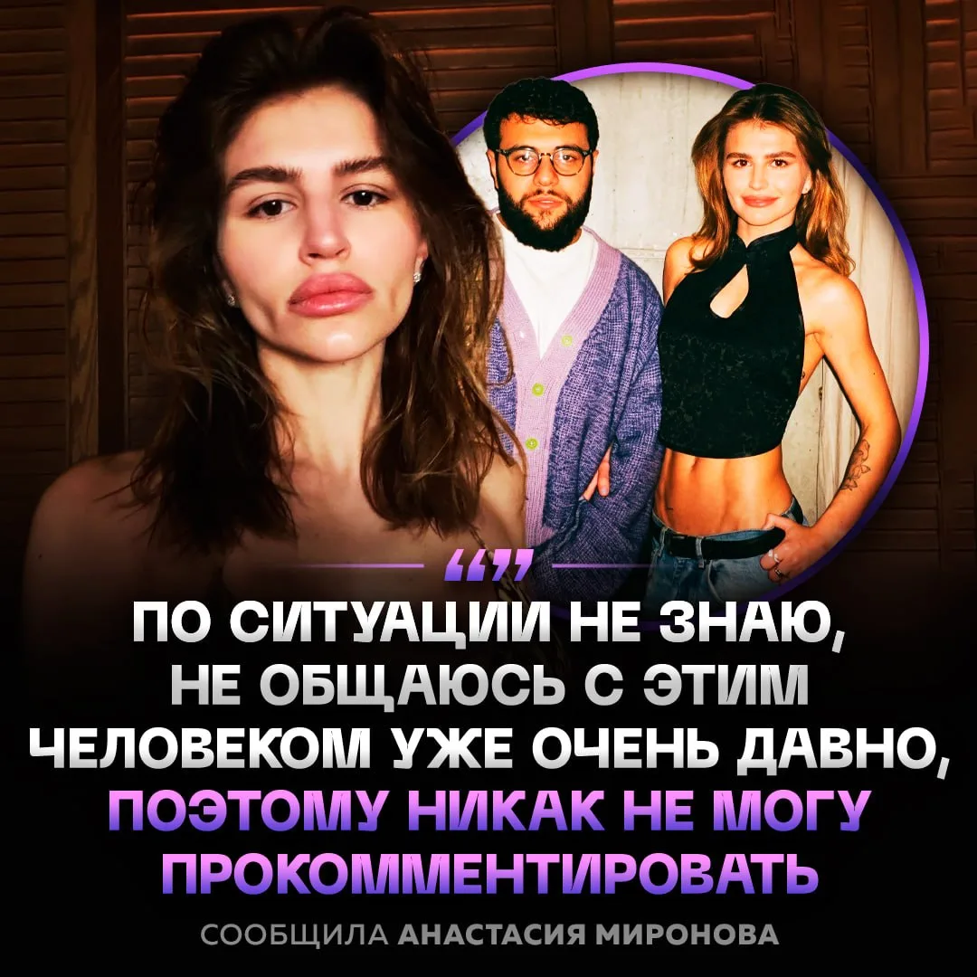 ⚡️ Анастасия Миронова, бывшая девушка Navai, прокомментировала задержание рэпера