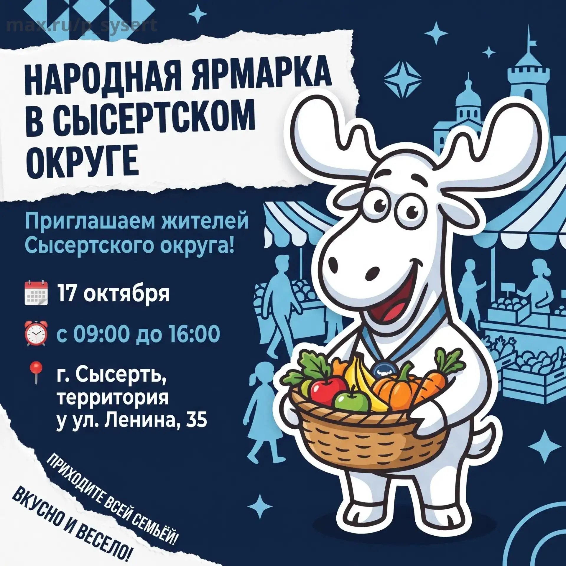 🎉 Приглашаем жителей Сысертского округа на народную ярмарку! 🎉