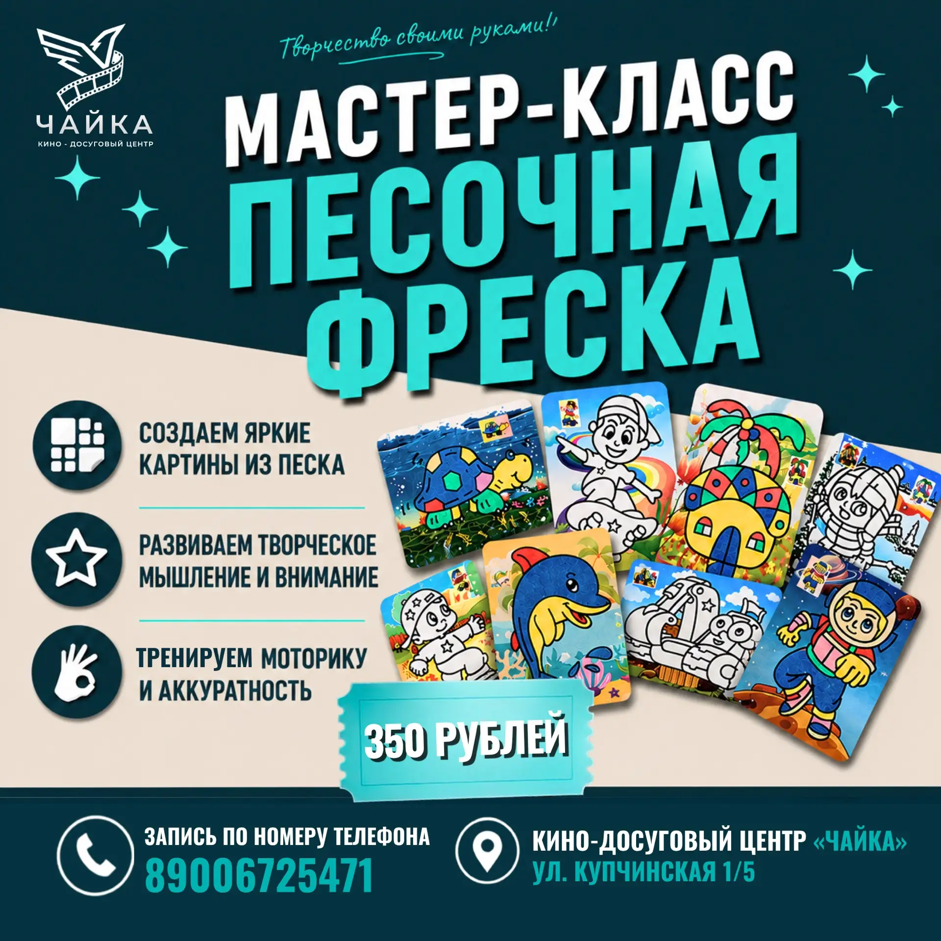 🎨 Мастер-класс «Песочная фреска» в КДЦ «Чайка»!