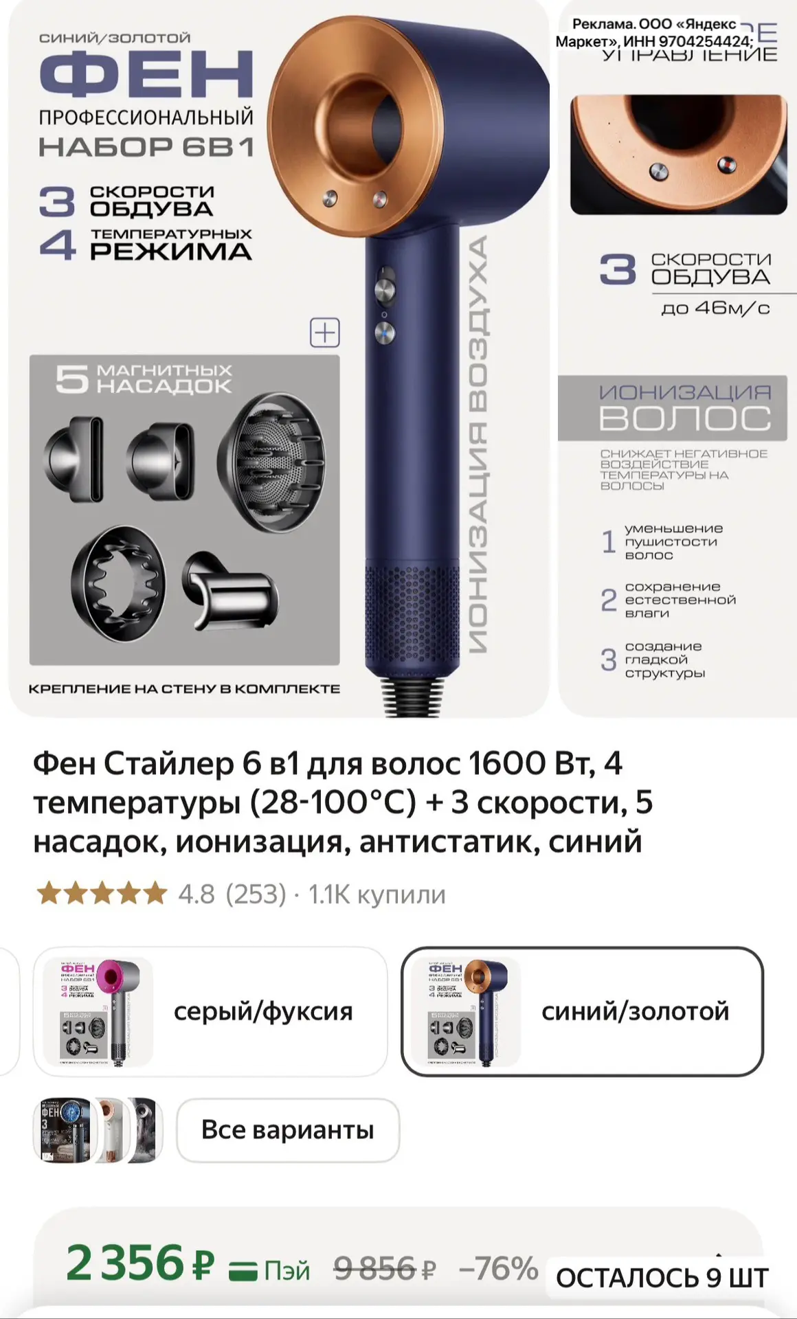 ❤️Фен Стайлер 6 в 1