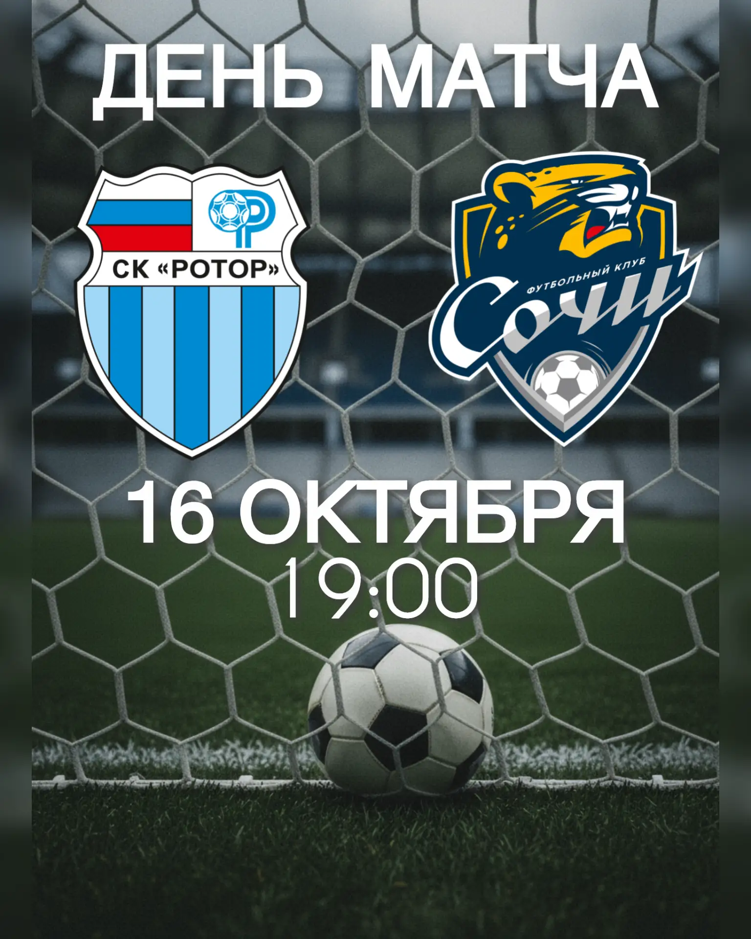 🏟 Домашний матч на стадионе «Волгоград Арена»!