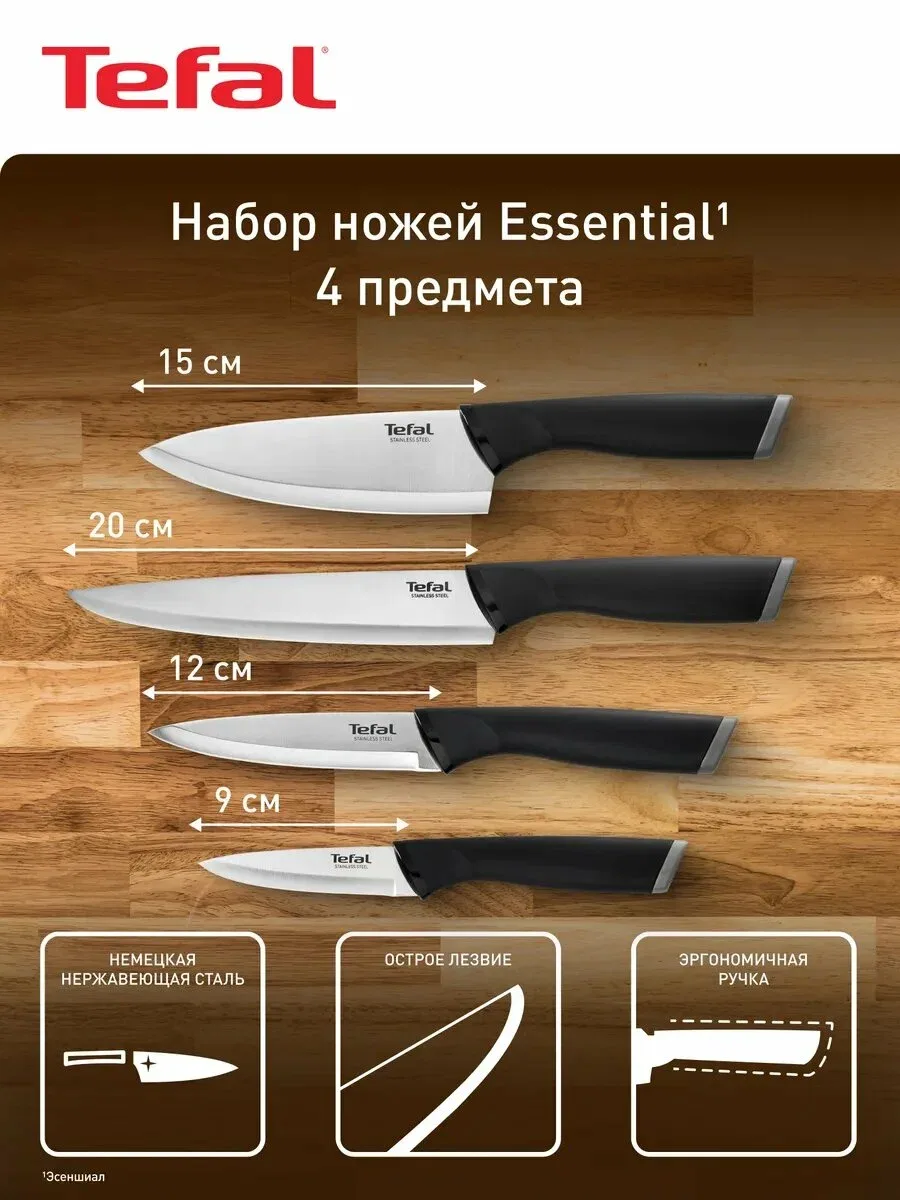 Набор ножей кухонных Essential 4 шт, из нержавеющей стали
