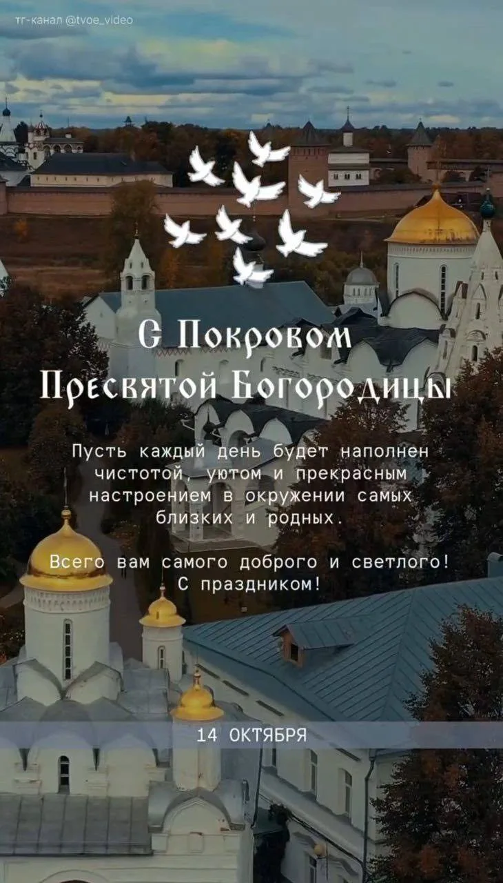 Покров Пресвятой Богородицы — один из великих праздников Русской Православной Церкви. Е...