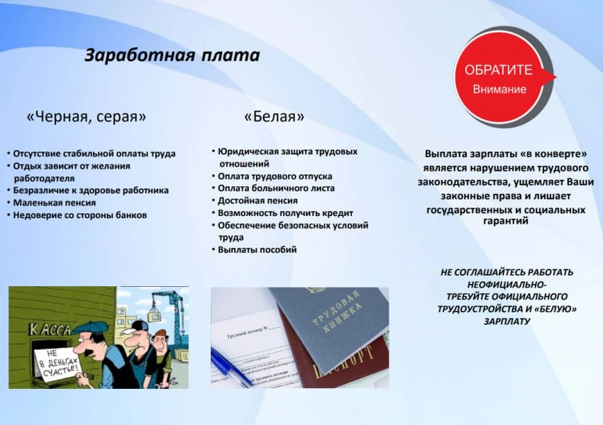 Администрация МР «Казбековский район» напоминает о недопустимости нелегальной занятости