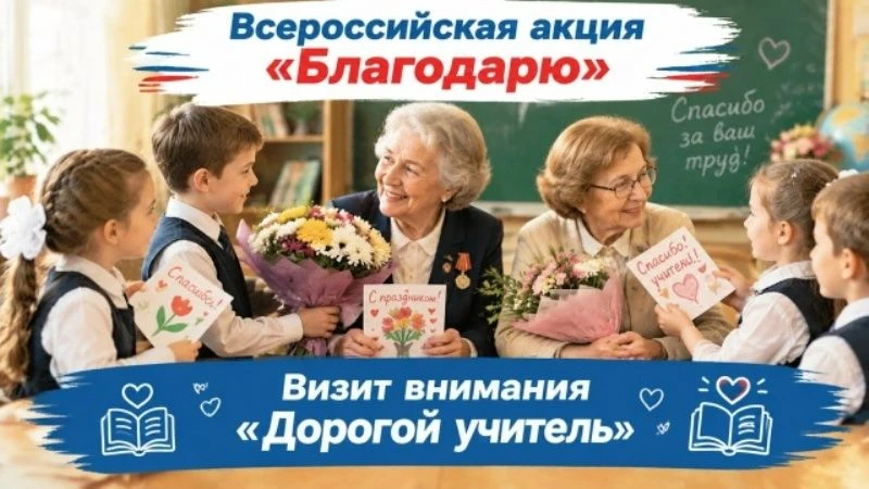 🎉 С Днем учителя! Сердечное спасибо тем, кто посвятил себя детям!