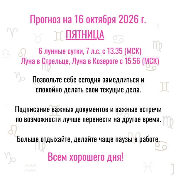 Прогноз на сегодня,