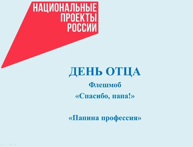 Парамоновская школа активно участвует в реализации проекта «Молодёжь и дети». День отца...