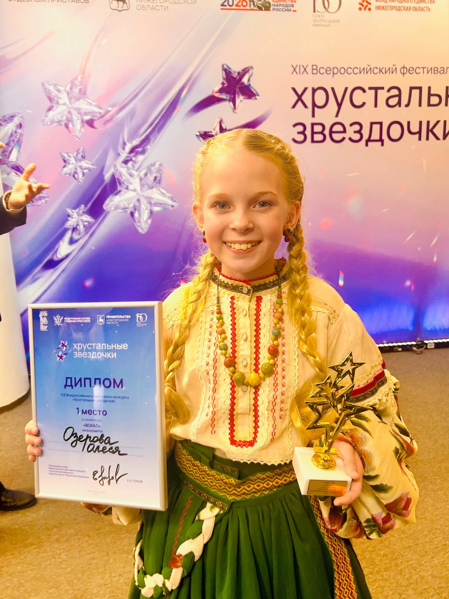 Олеся Озерова победила на фестивале «Хрустальные звёздочки»