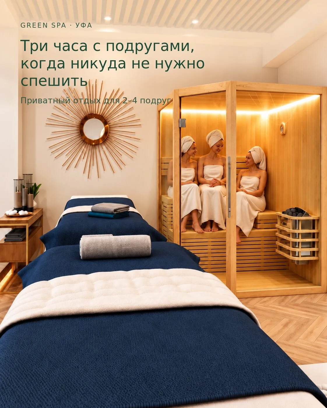 SPA-девичник в Green SPA