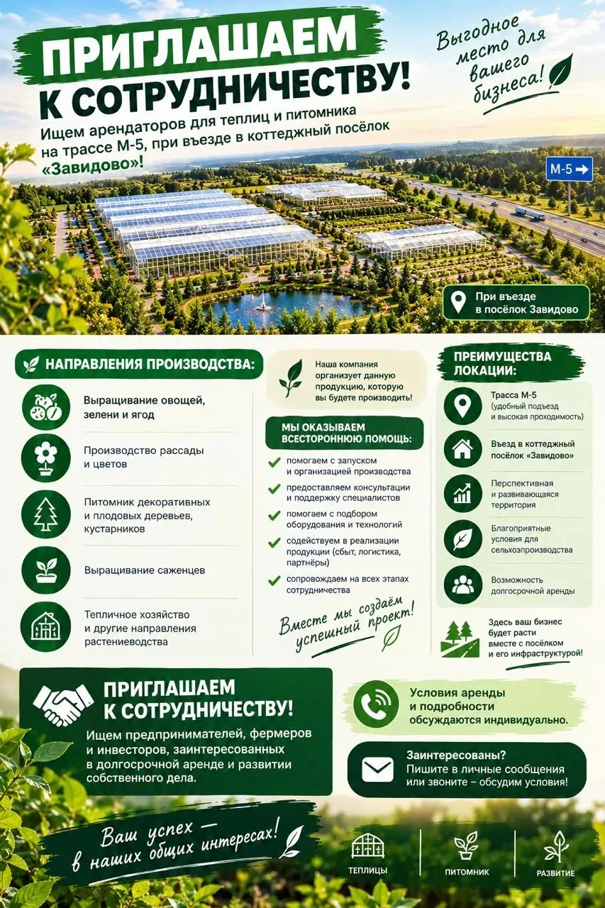 🌿 ПРИГЛАШАЕМ К СОТРУДНИЧЕСТВУ!
