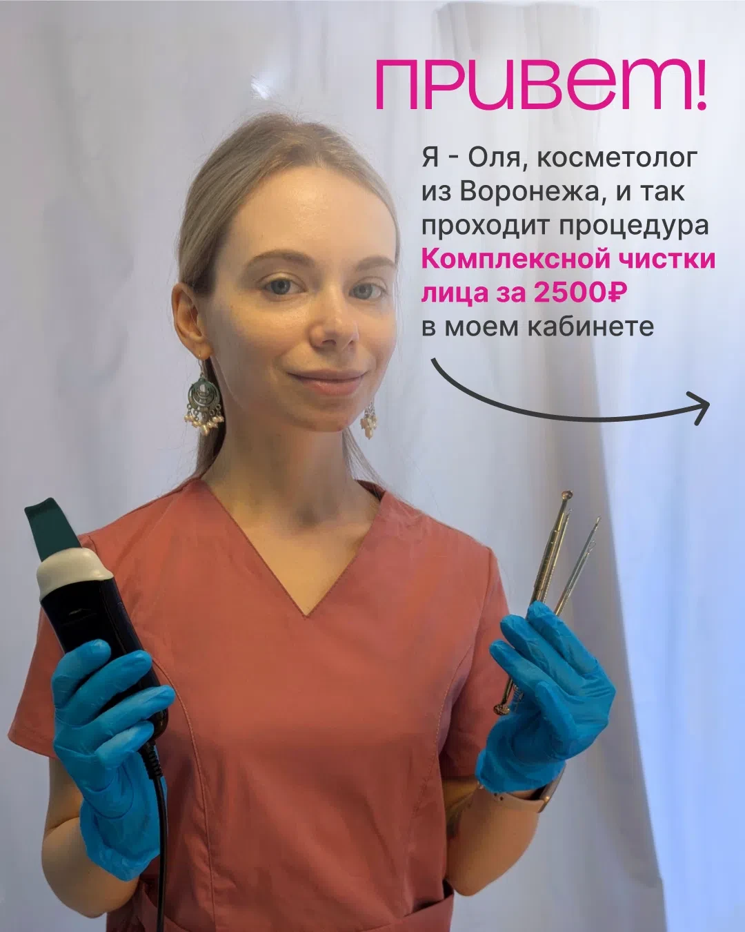 👀 Рассказываю про идеальную чистку лица за 2500 👀