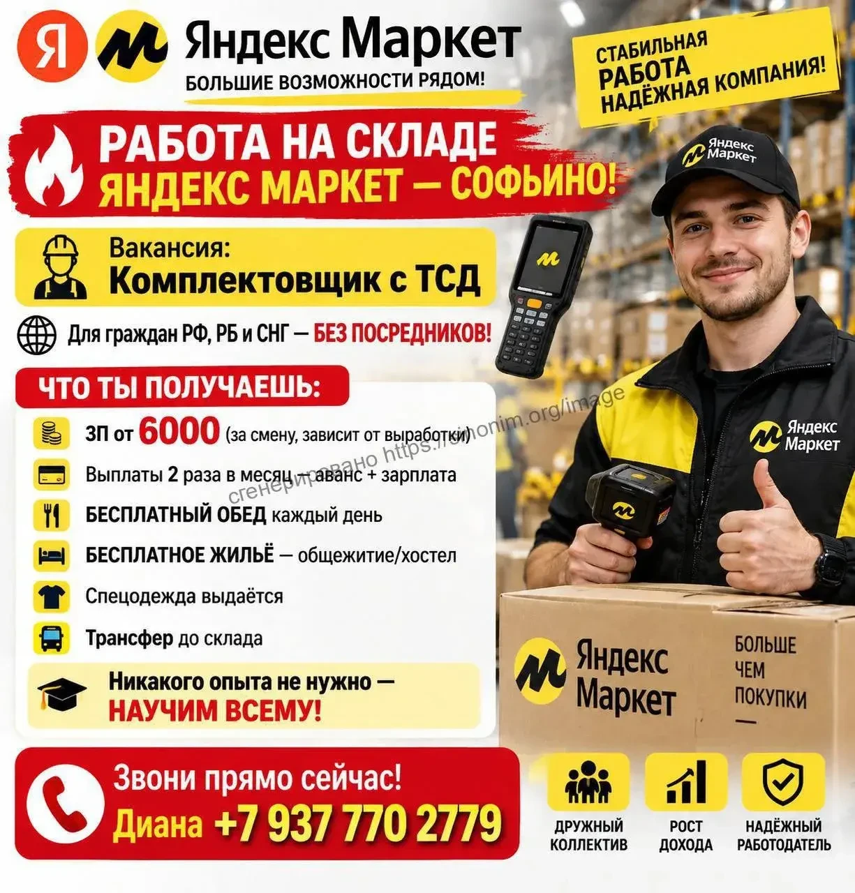 💛 Работа: Склад Яндекс Маркет