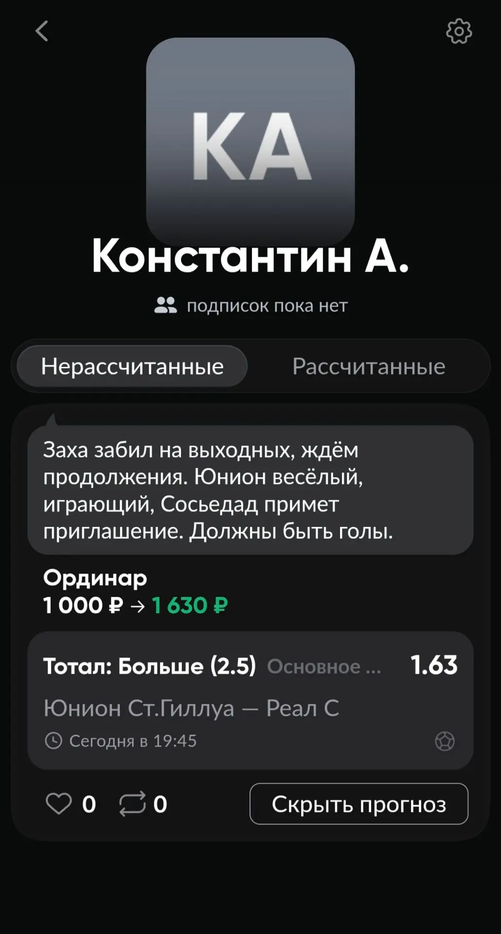 "Лента прогнозов" - новый раздел, появившийся у BETBOOM.