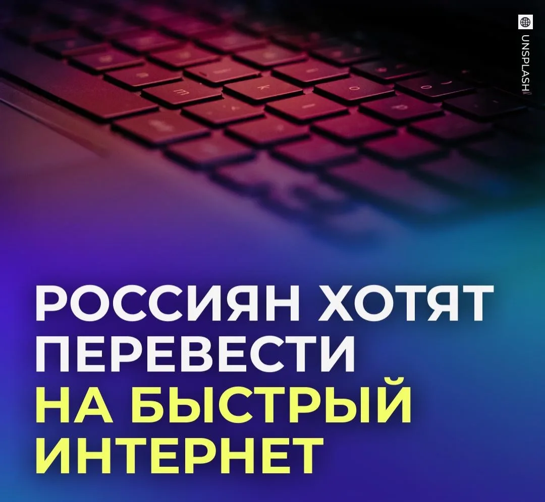 🌐 В России хотят установить стандарт скорости домашнего интернета.