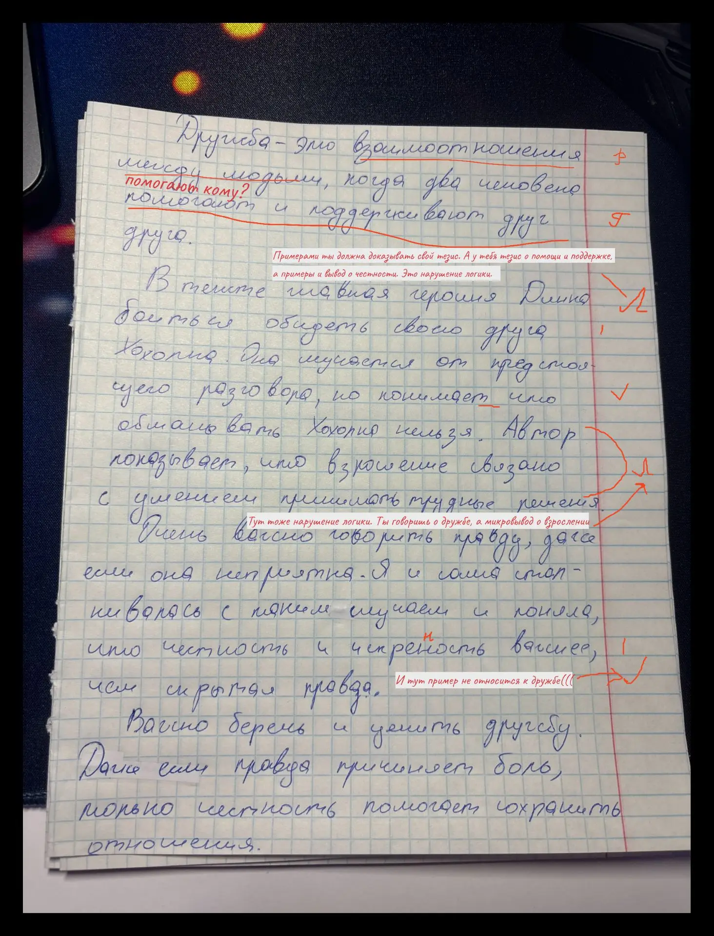 Разбираю работу ученицы с ее согласия. Покажу, где в сочинении теряются баллы.