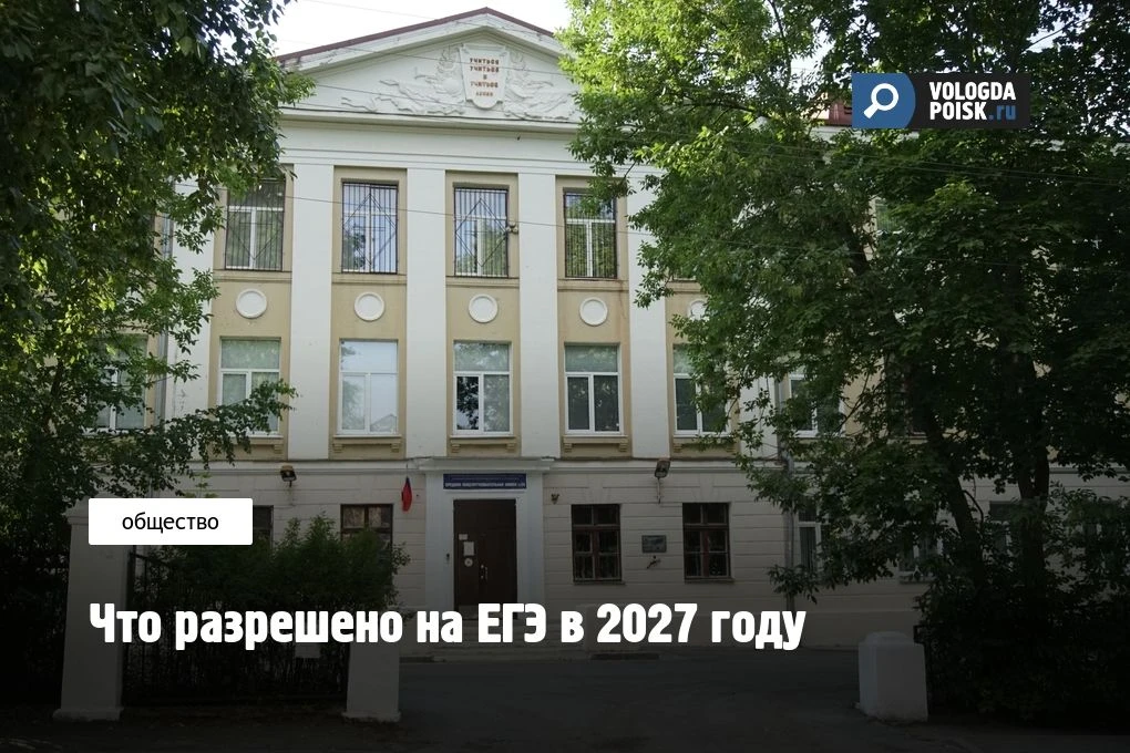 Что разрешено на ЕГЭ в 2027 году