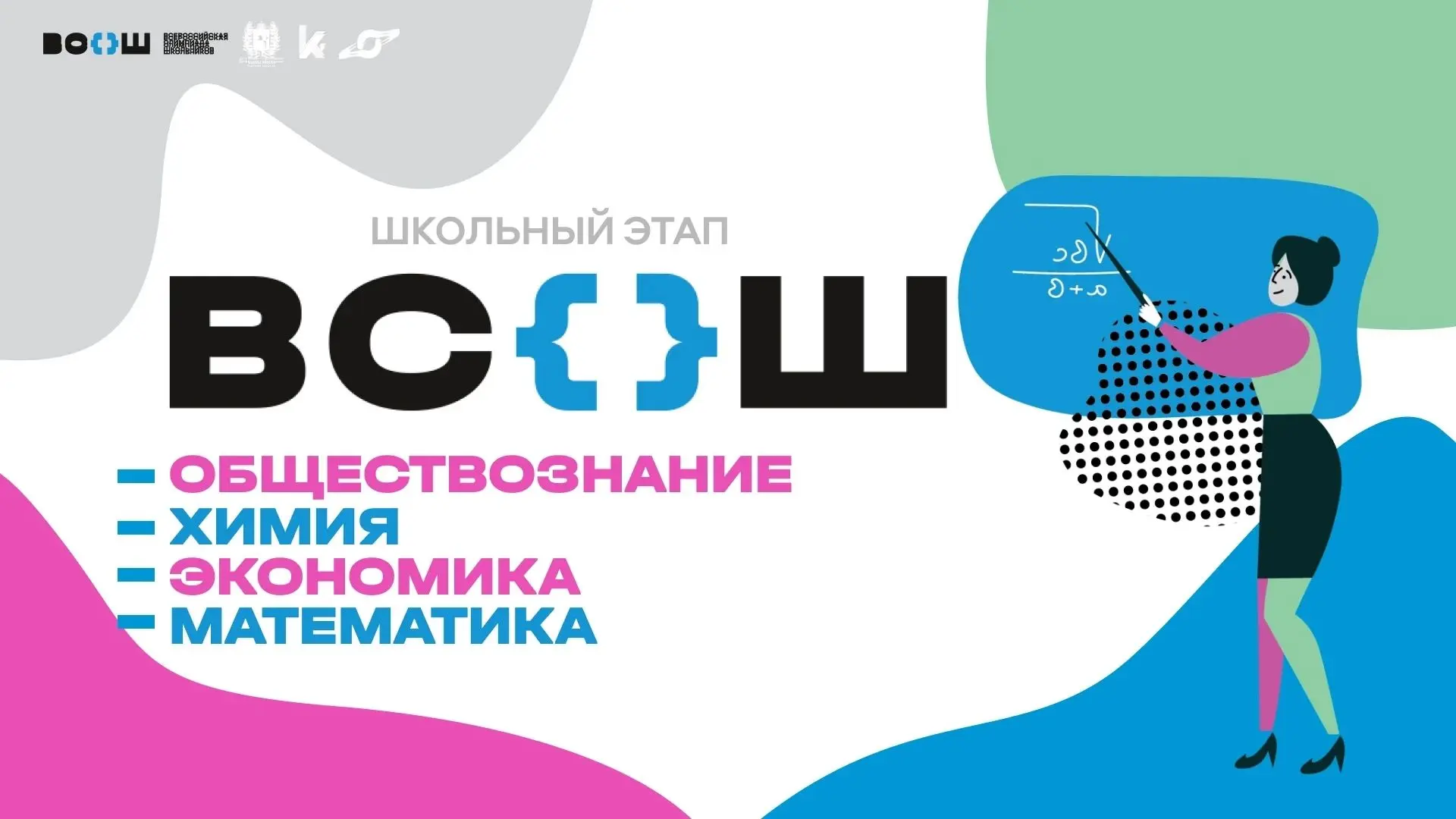 Шестая неделя всероссийской олимпиады школьников: время новых олимпиадных задач!